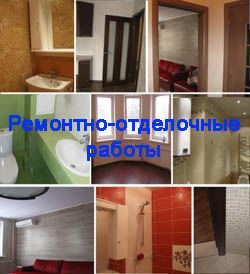 Ремонтно-отделочные работы в Белгороде